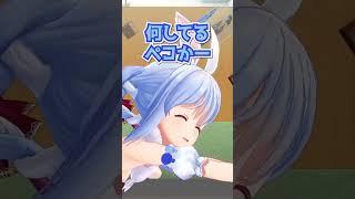 [マリン/ぺこら]何してるペコかー#shorts