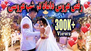 Best Moment of My Wedding | لحظه های ناب زندگی و رقص در مراسم عروسی ما