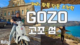  몰타 여행에서 빠질수 없는 고조 섬  스쿠터로 다 보여줄게 | Gozo, Malta