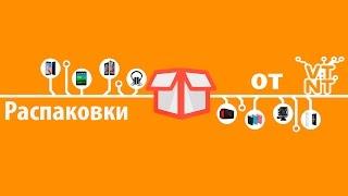 Мой Новый Канал: Распаковки Посылок от VTNT