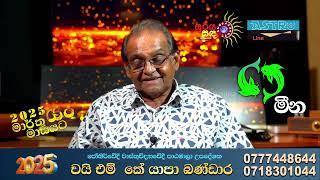 මීන  ලග්නය Meena Lagnaya මාර්තු March Lagna Palapala 2025  Y M K Yapa Bandara |Astroline Tv