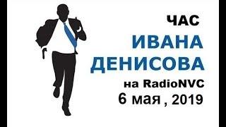 Час Ивана Денисова • Охота на Уильяма Барра • Немного об Израиле • Часть 1