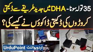 DHA Phase 4 Lahore Me Modern Technology Ki Help Se Daketi - 35 Tola Gold Aur Croron Rupees Loot Liye