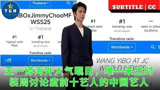 Wang Yibo is popular overseas, and he is the only Chinese artist in the top ten artists discussed by