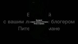 Один день с ВаШИм любимкой Питер в кармане #одинденьизжизни #одинденьсомной  #питервкармане