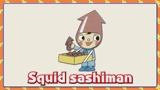 【Squid sashiman】