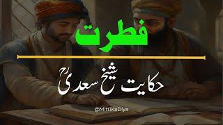 Fitrat | Hikayat | Hikayat in Urdu | Islami Hikayat | Islamic Hikayat | Hikayat e Saadi