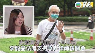 未婚妻王青霞7宗罪下月再審 李龍基心情差趕往律師樓協商