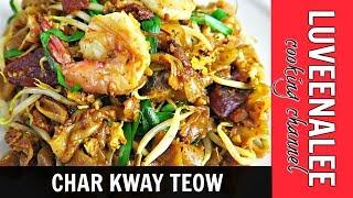 Char Kway Teow Recipe | Penang Char Kway Teow | Stir-fried Rice Noodles|  炒粿條