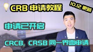 CRB申请教程，加拿大疫情福利CRB申请现已开通 | CRB 加拿大复苏福利, CRSB 病假福利, CRCB 护理福利| 多伦多温哥华资产赚钱 2020