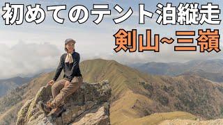 【剣山-三嶺】こうたろチャンネルサロンメンバーで行く春合宿