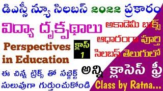 ap|ts|dsc perspectives in education classes|perspectives in education full syllabus detail in telugu