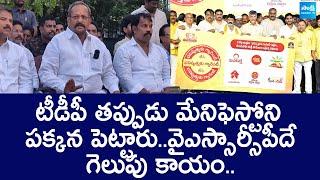 Kolagatla Veerabhadra Swamy Comments On Chandrababu Manifesto |@SakshiTVLIVE