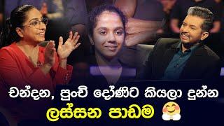 චන්දන, පුංචි දෝණිට කියලා දුන්න ලස්සන පාඩම | Sirasa Lakshapathi S11 | Sirasa TV