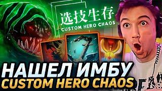 Серега Пират НАШЕЛ ДИКУЮ ИМБУ, НО ЧТО-ТО ПОШЛО НЕ ТАК в Custom Hero Chaos! Лучшее Серега Пират!