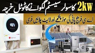 2kw Solar System Price In Pakistan Today || Cheap Solar System For Home