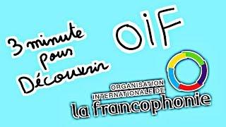 3 minute pour découvrir OIF :l'organisation internationale de la Francophonie