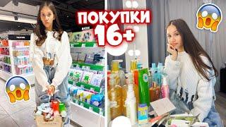 Мне СКОРО 16  НЕОБЫЧНАЯ ЗАКУПКА Мыльно- Рыльных ВСЁ Для ВАННОЙ КОМНАТЫ