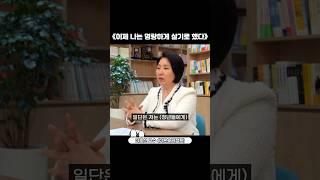 아직까지 당신에게 돈이 없는 이유 (이호선 교수)