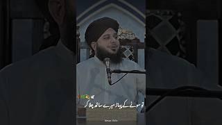 PEER AJMAL RAZA QADRI  #ajmalrazaqadrishorts #bayan #mulanamuhammadajmalqadri #islamicquotes