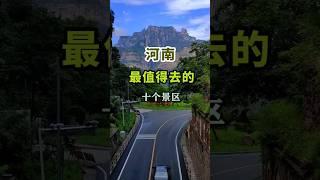 中原河南旅行 最值得去的十个景区