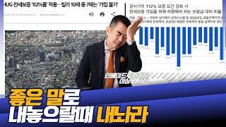 빌라는 정부가 '정말' 다 가져갑니다