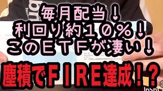 グローバルX NASDAQ100・カバード・コール／証券番号：2865／毎月分配金！配当利回り約10％！このETFでFIRE達成！？安定のインカムゲイン！積み立て投資にはこれ！今が買い？株価予想は…