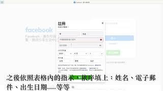 簡單、快速、好上手！Facebook（臉書）註冊教學