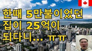 지금은 25억 부동산도 한때는 5천만원 이었지…