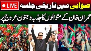  LIVE | Pakistan Tehreek-e-Insaf Historic Jalsa in Swabi | Imran Khan's PowerShow | 9 Nov 2024