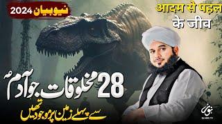 Hazrat Adam Se Pehle 28 Makhloqat | New Bayan Peer Ajmal Raza Qadri 2024 | Pir Ajmal Raza Qadri 2024