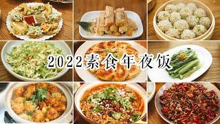 【Vegan】12 Vegan Dishes For Lunar New Year, Vegan Spicy Chicken/Vegan Laziji, Apple Cinnamon Tea