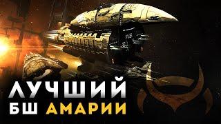 Abaddon на скорости 1.500 м/с | EVE Online