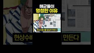 원피스) 해군들이 멍청한 이유
