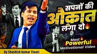 सपनों की पूरा औकात लगा दो | Powerful Motivational Video | By SKT | #sktofficial #motivation #mlm