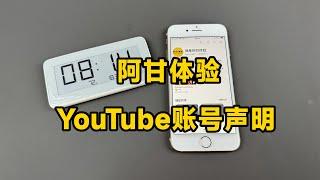 阿甘体验官方频道正式入驻YouTube，账号声明！