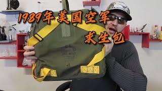 美空軍與海軍陸戰隊的救生包哪個更靠譜？看看這兩者的驚人差距！ #军事装备 #武器科普 #美军炮兵 #德军摩托 #海湾战争