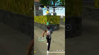 اسراع قتلا هههه #اكسبلور #فري_فاير #freefire #لايك #قصص #تيك_توك #shortvideo #music #لايك