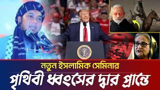 নতুন লেকচার | আবু ত্বহা মুহাম্মদ আদনান | abu taha muhammad adnan | bangla waz 2024 | বাংলা ওয়াজ