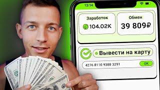 Пассивный Заработок в Интернете от 10₽ в Минуту БЕЗ ВЛОЖЕНИЙ