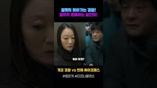 미친 싸이코패스를 결정적으로 잡아내는 베테랑 형사!! #TRGR5