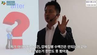명도 사례 소개 / 인도명령 신청과 진행 / 굿리치클럽 임윤곤 명도 전문 이사