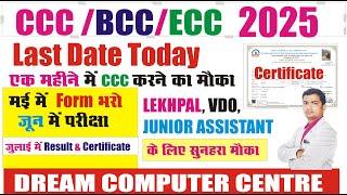 CCC last date Today | CCC April Month Last Date | ccc june exam cycle last date #ccconline