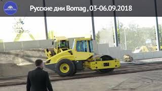 Каток Bomag грунтовый / "КОРРУС-Техникс"