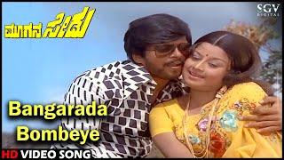 Bangarada Bombeye | Moogana Sedu | Old Kannada Video Song | Shankarnag, Manjula | SPB, S Janaki