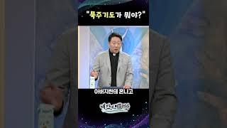  묵주기도가 뭐야?