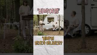 ‘비박’이 한자가 아니라고? #초등학생 #초등교육 #외래어#독일어 #캠핑 #비박 #한글 #한글교육 #국어