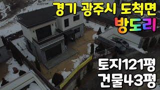 경기도 광주시 도척면 방도리 전원주택~~