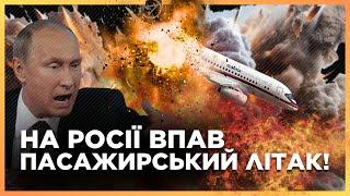 ЩОЙНО! На Росії РОЗБИВСЯ пасажирський ЛІТАК. СКІЛЬКИ людей було на БОРТУ?