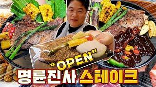 명륜진사 맞아? 무한리필 스테이크 맛집 가 봤습니다